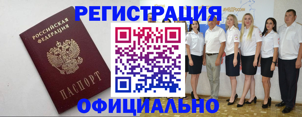 временная регистрация купить в Нефтекумске