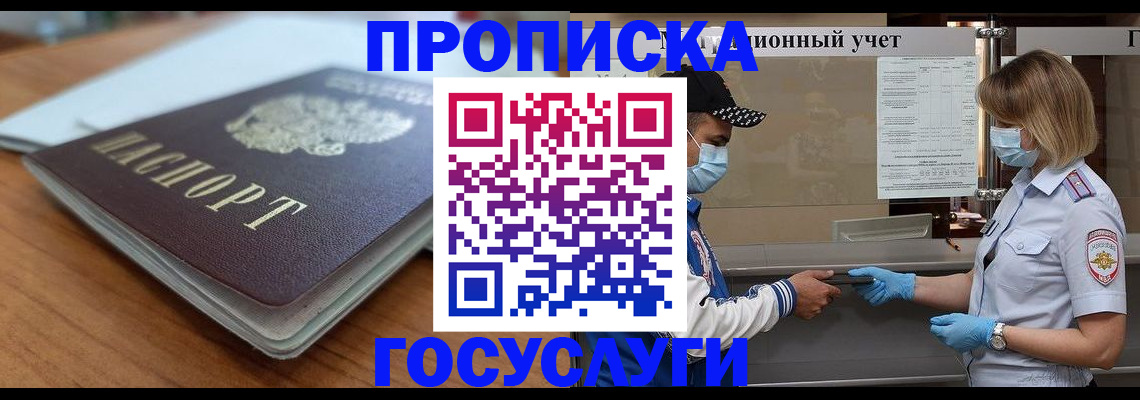 прописка гарантия в Нефтекумске